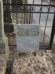Цимбельман Фейга Ионовна, Москва, Востряковское кладбище